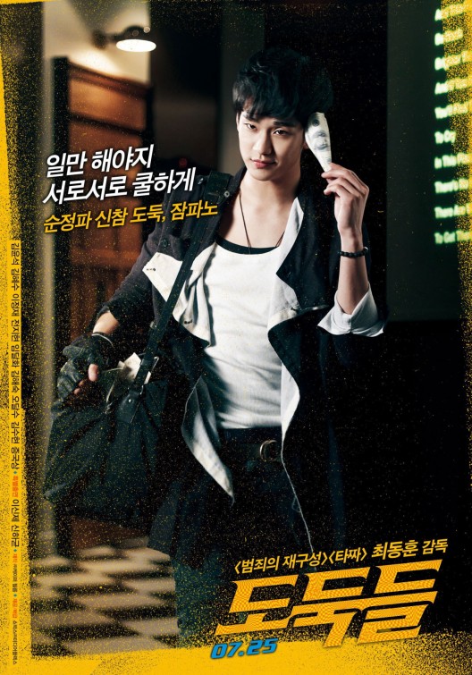 Dodookdeul Movie Poster