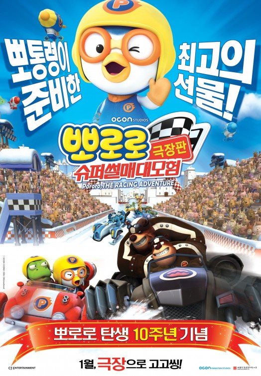 Pororo, the Racing Adventure Movie Poster