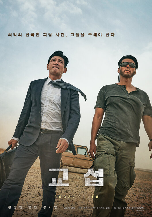 Gyoseob Movie Poster