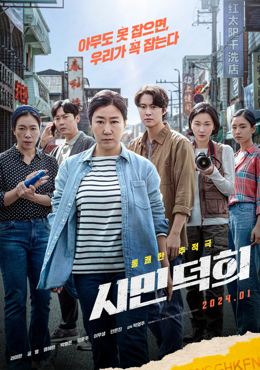 Simin Deok-hee Movie Poster