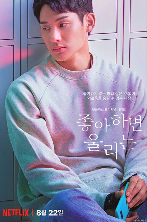 Joahamyeon Ullineun Movie Poster