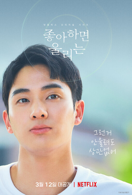 Joahamyeon Ullineun Movie Poster