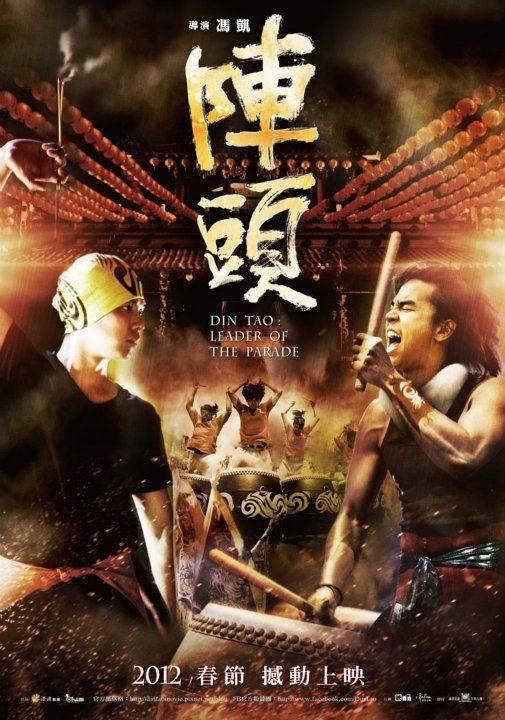 Din Tao: Leader of the Parade Movie Poster