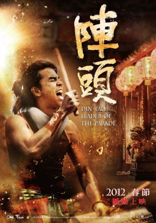 Din Tao: Leader of the Parade Movie Poster