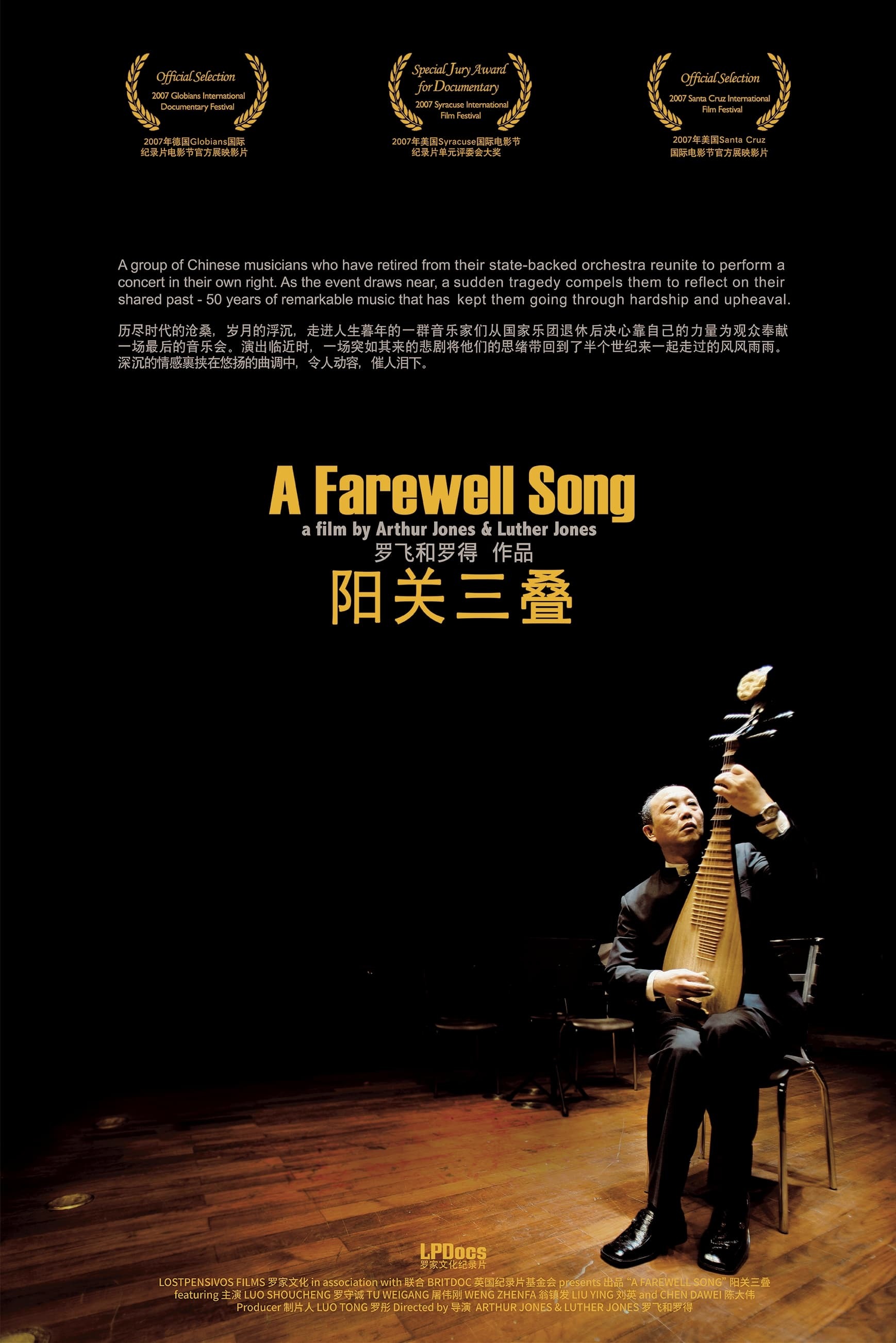 Mega Sized Movie Poster Image for A Farewell Song 