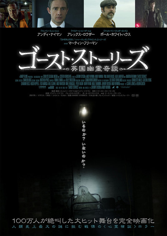 Ghost Stories Movie Poster