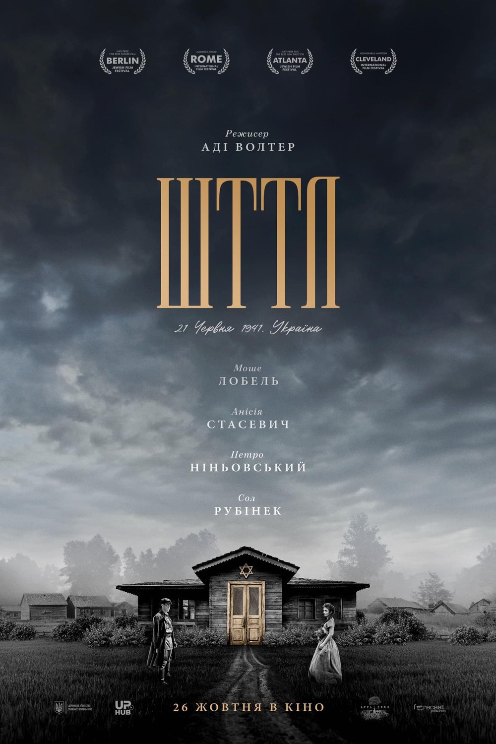 Extra Large Movie Poster Image for Shttl (#1 of 2)